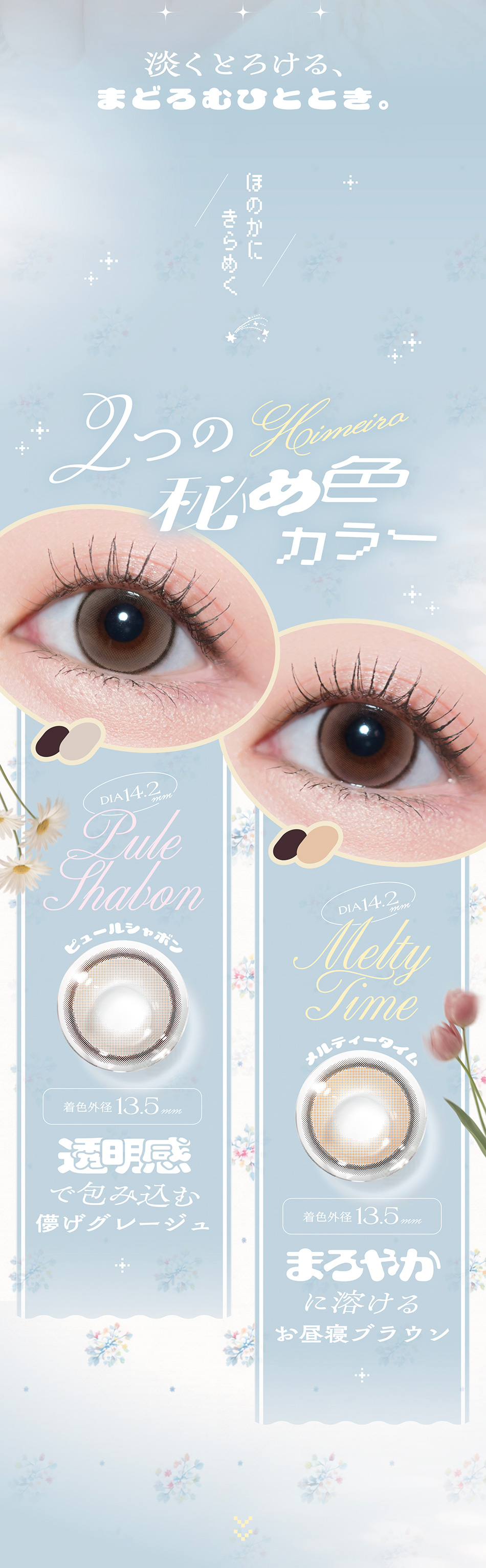 チェリッタ 新色について