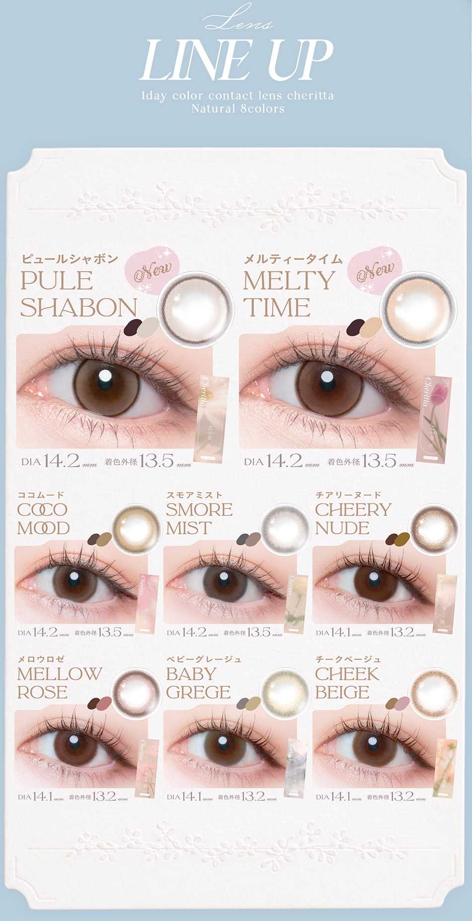 チェリッタ 装着画像一覧