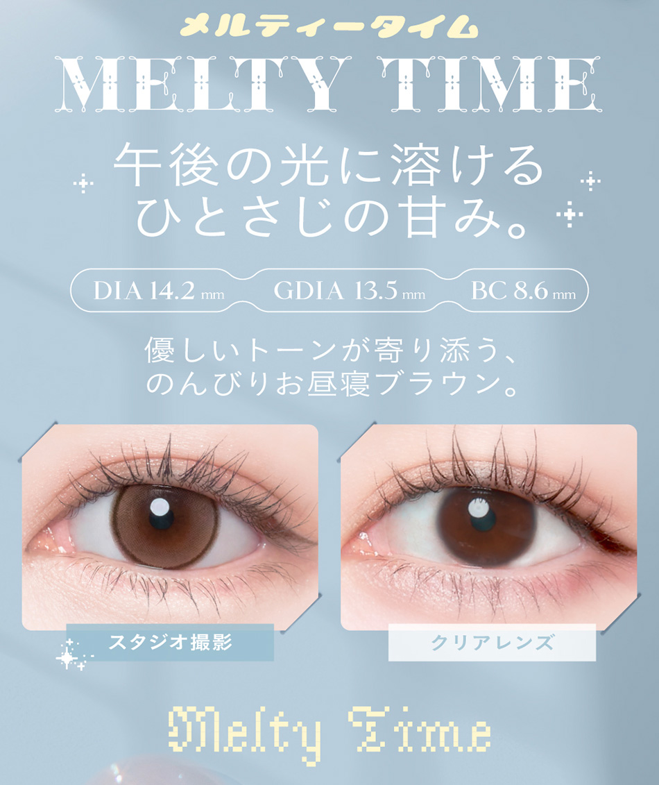 チェリッタ メルティータイム装着画像