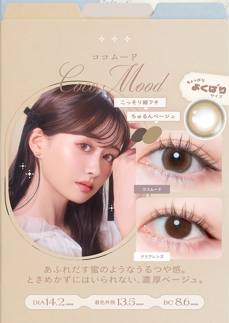 チェリッタ ココムード画像