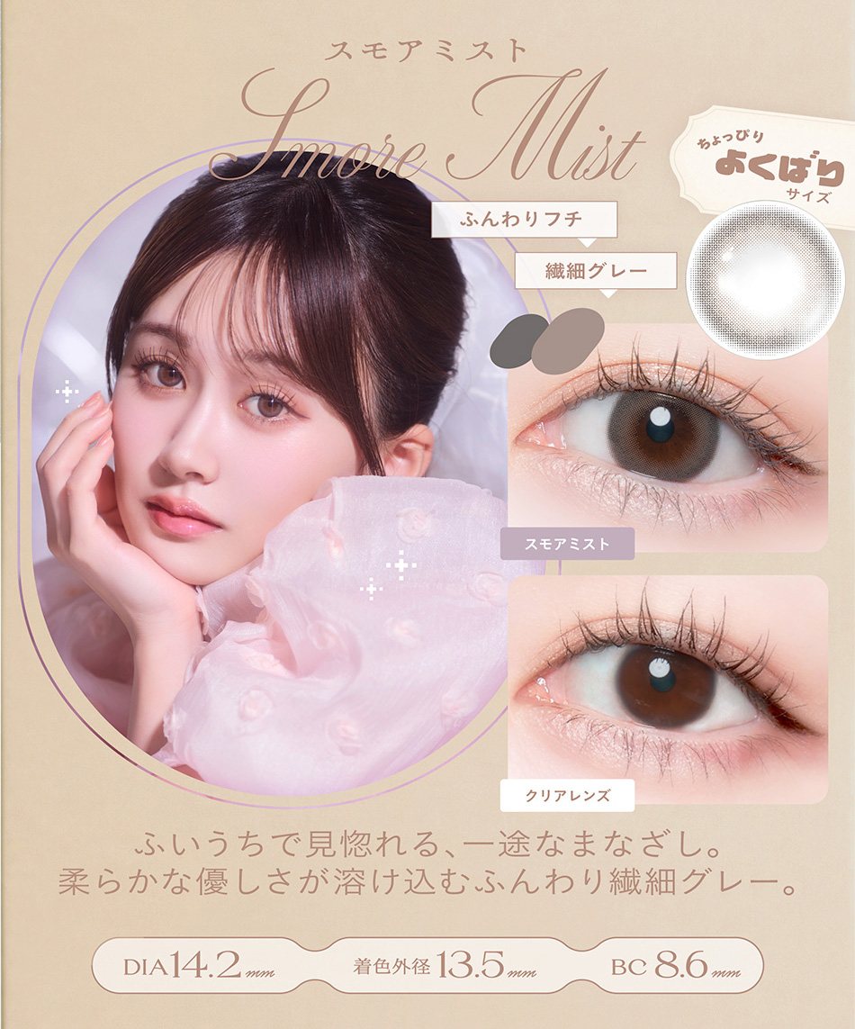 チェリッタ スモアミスト画像