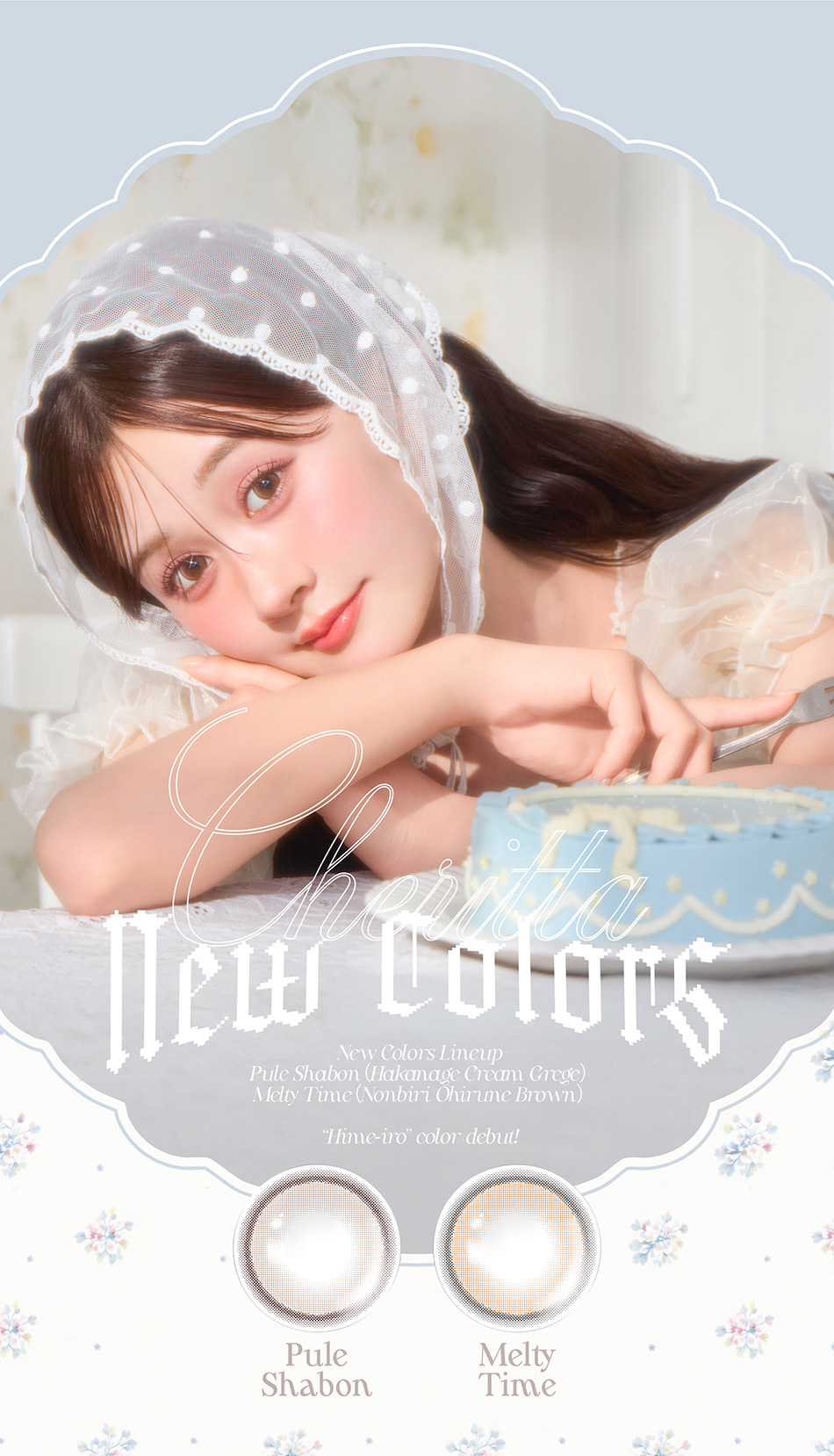 チェリッタ 新色