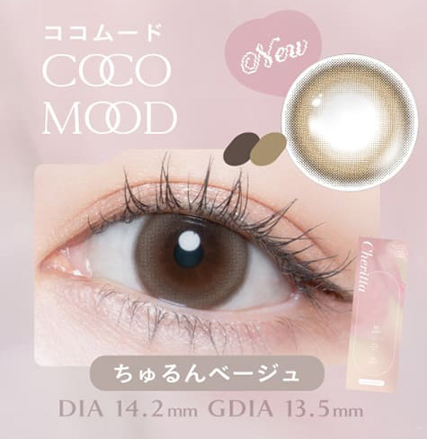 チェリッタ ココムードレンズ詳細