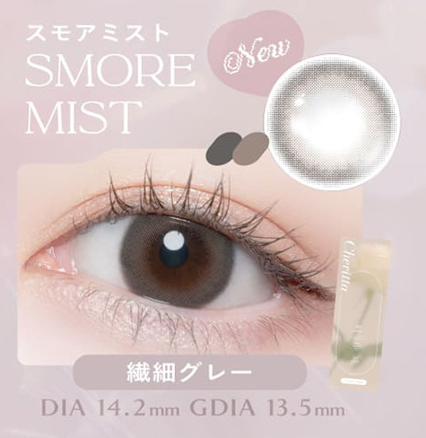 チェリッタ スモアミストレンズ詳細