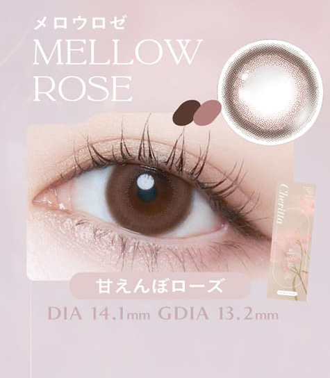 チェリッタ メロウロゼレンズ詳細