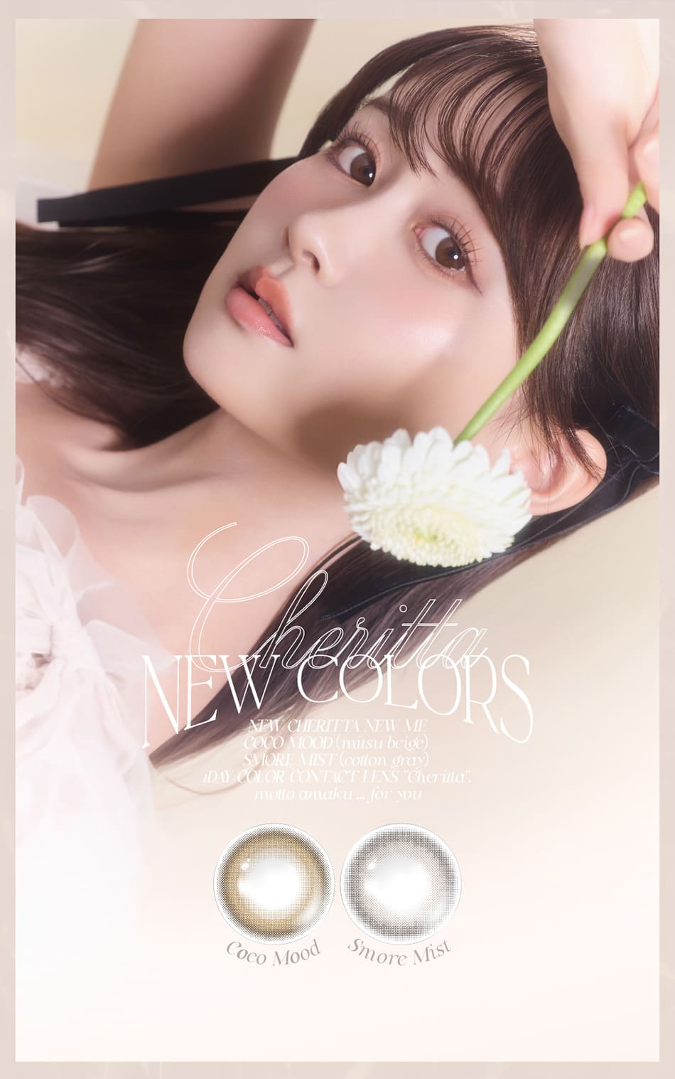 チェリッタ 新色について