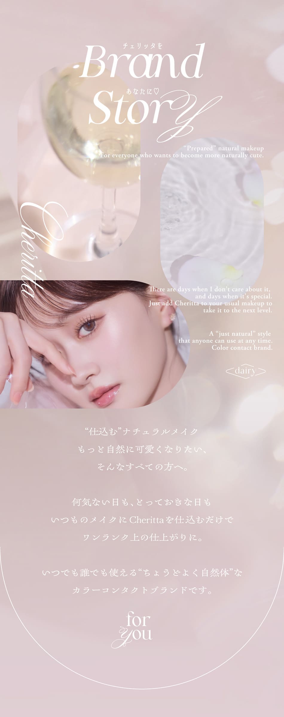チェリッタ ブランドコンセプト