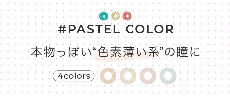 #CHOUCHOUチュチュマンスリー パステルカラー