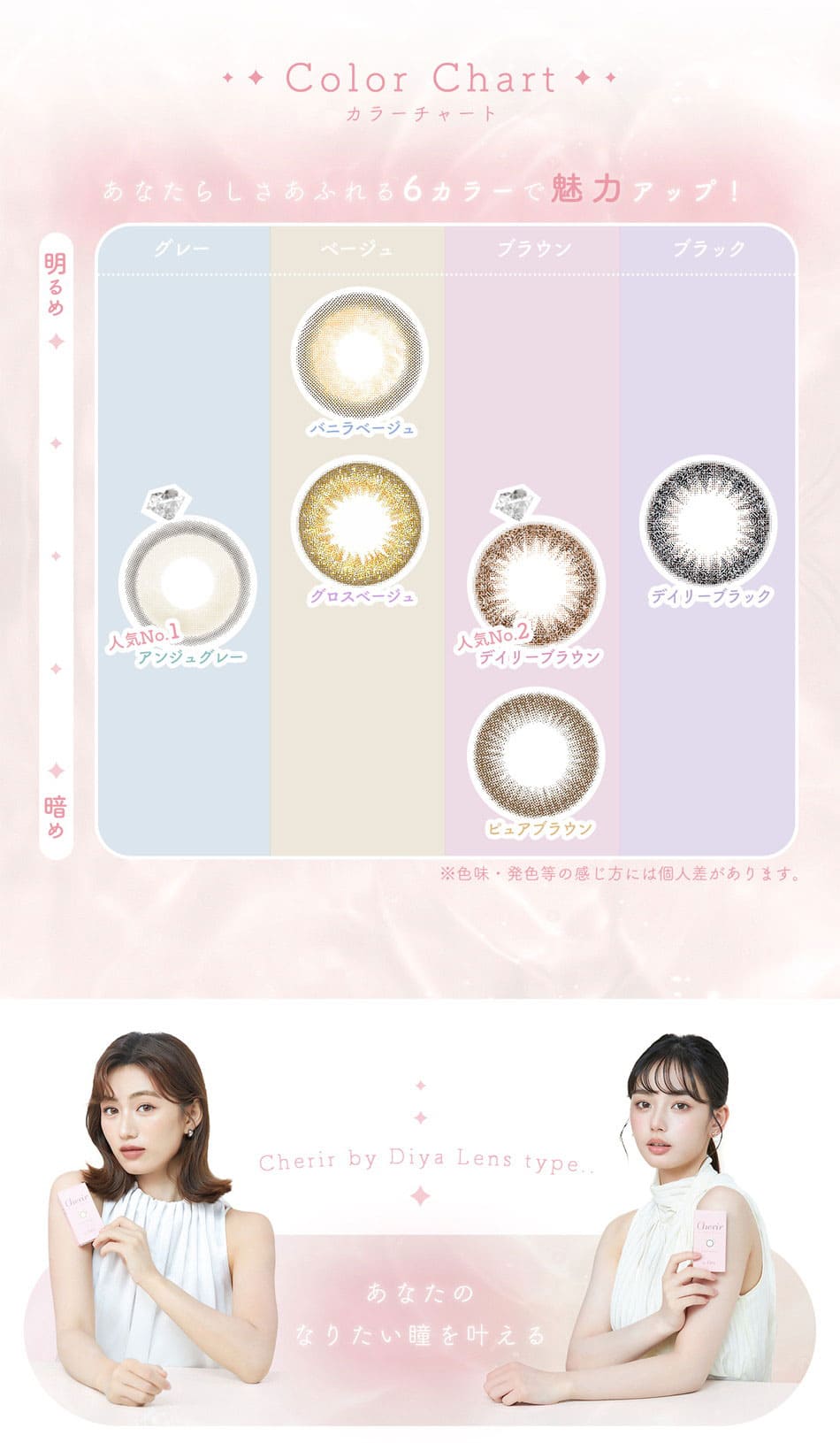 シェリールカラーチャート画像