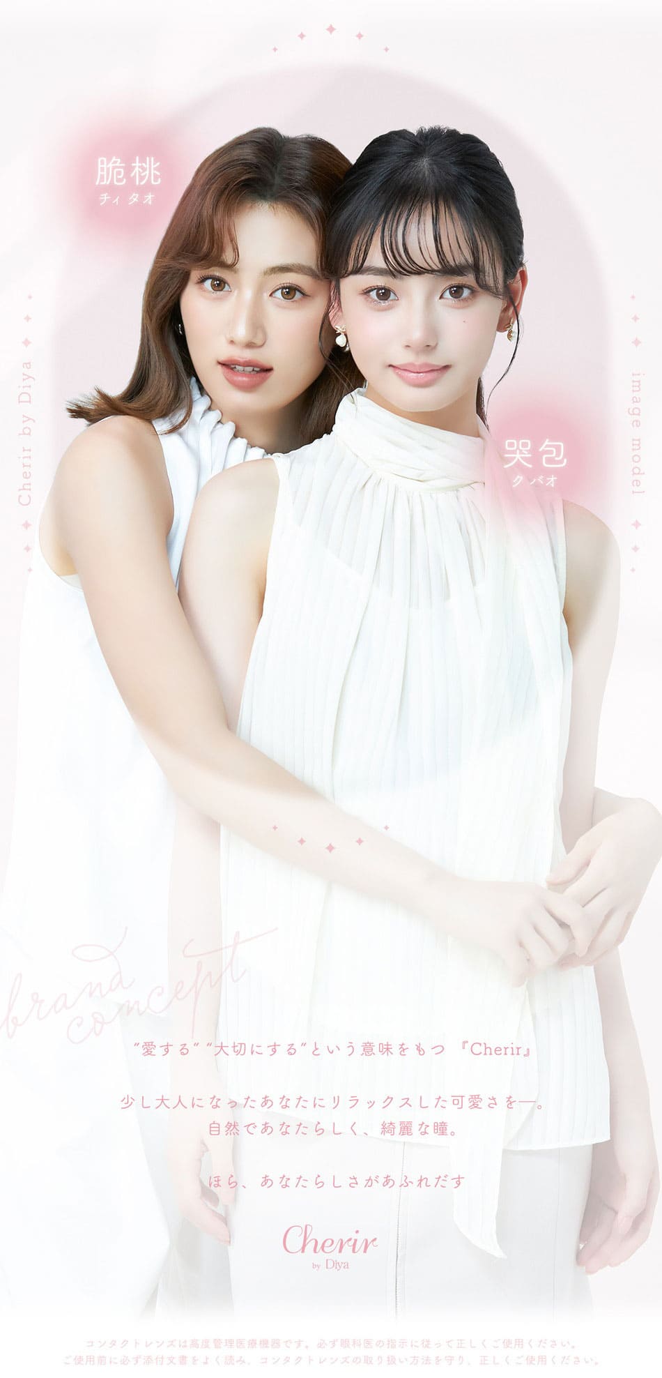 シェリールイメージモデル画像