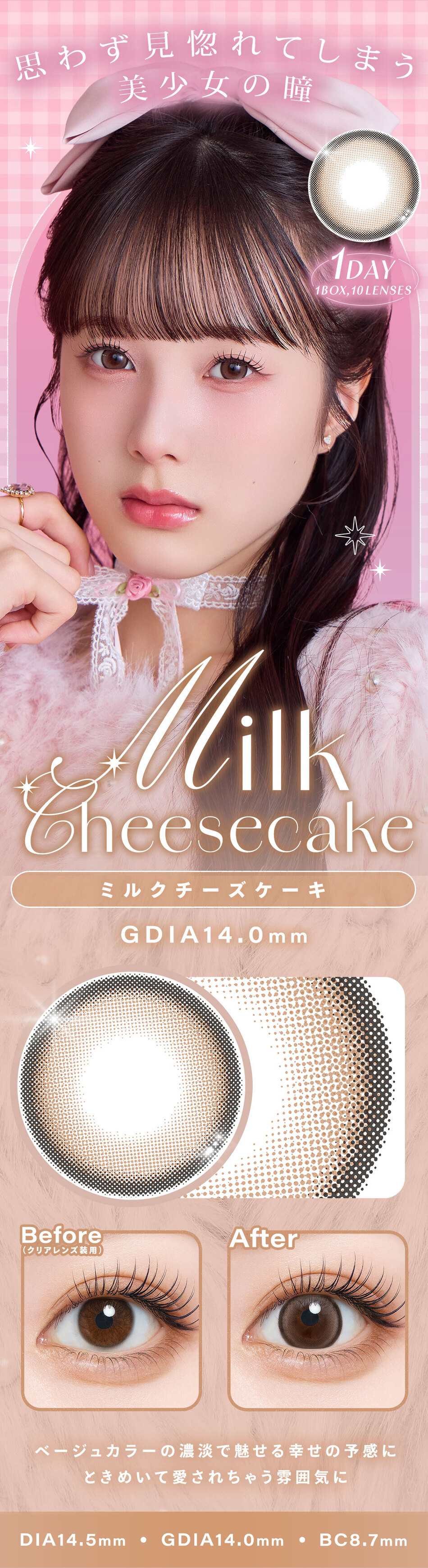 シャルトン ミルクチーズケーキレンズ詳細