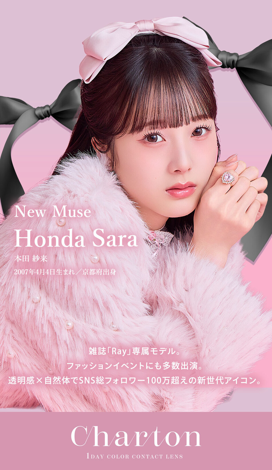 シャルトン イメージモデル