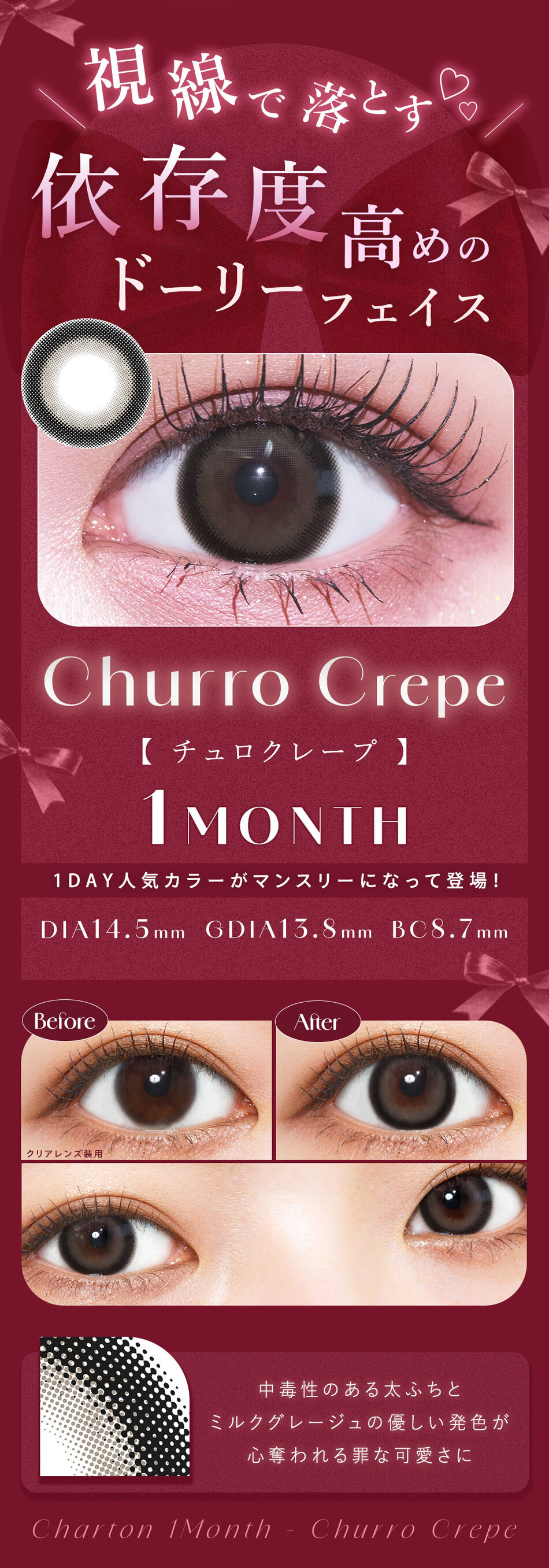シャルトン ワンマンス（Charton 1month）チュロクレープ装着画像