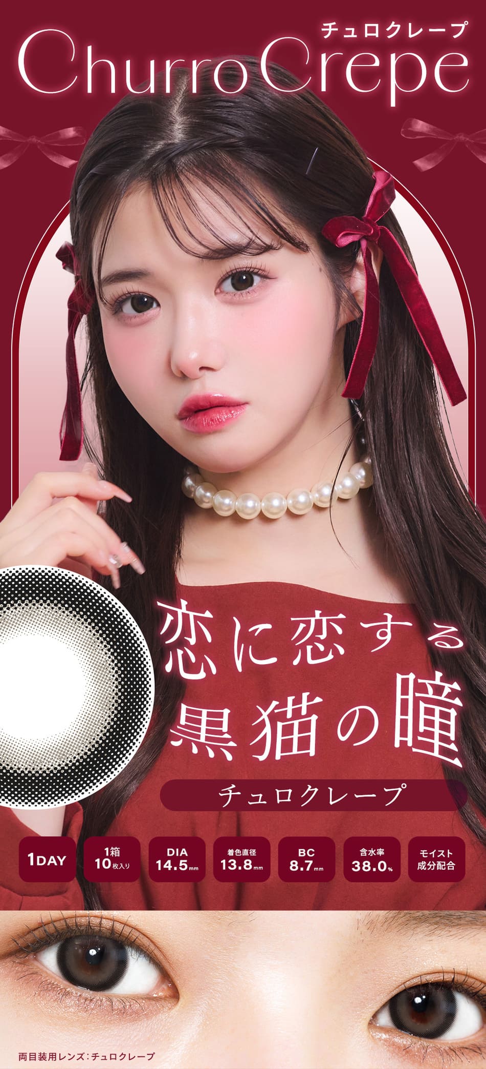 シャルトン新色チュロクレープ画像