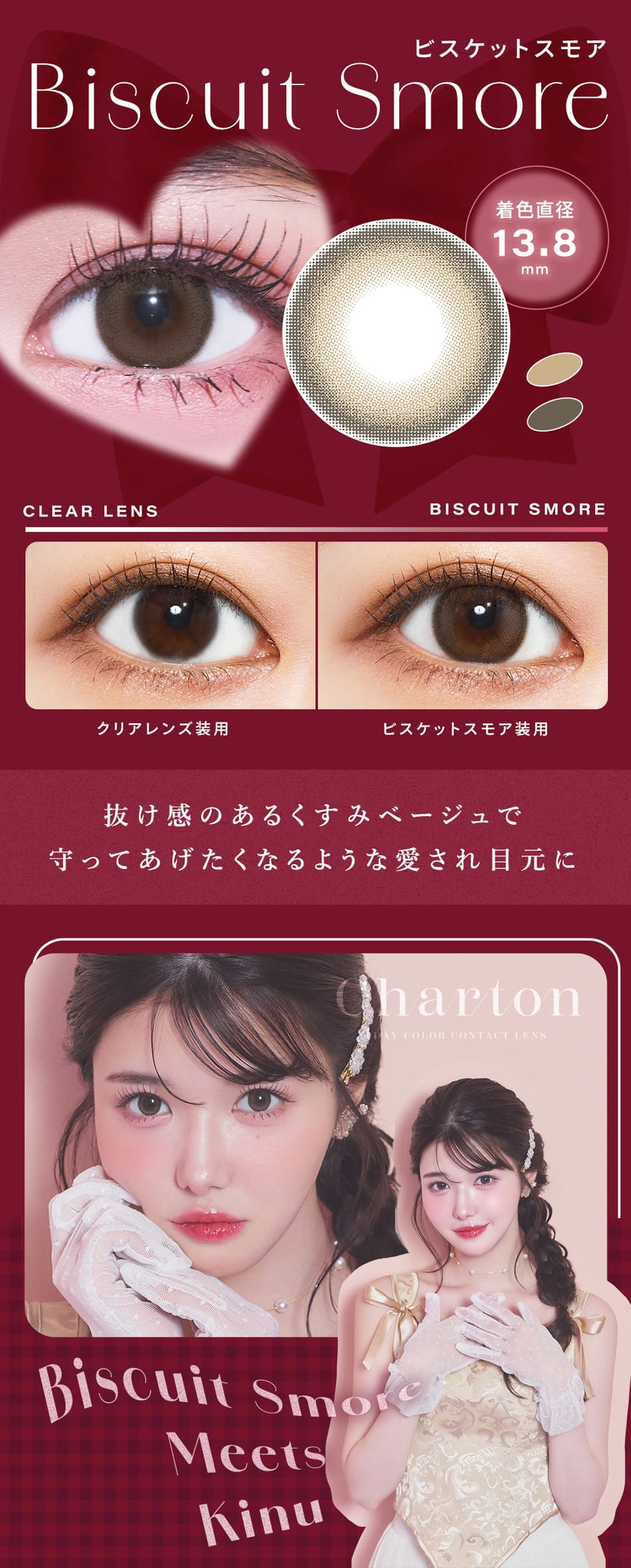 シャルトンビスケットスモア画像