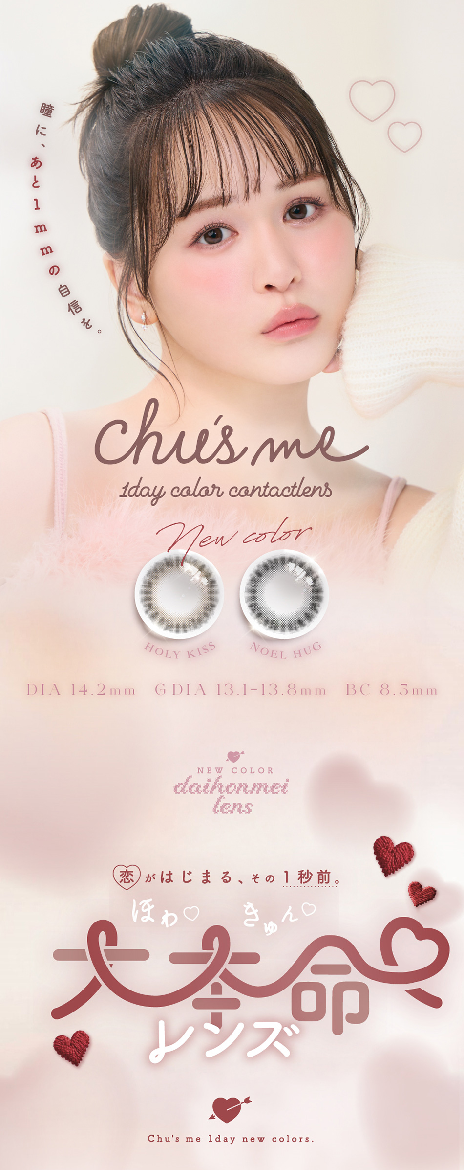 チューズミー ワンデー（Chu's me 1day）メイン画像