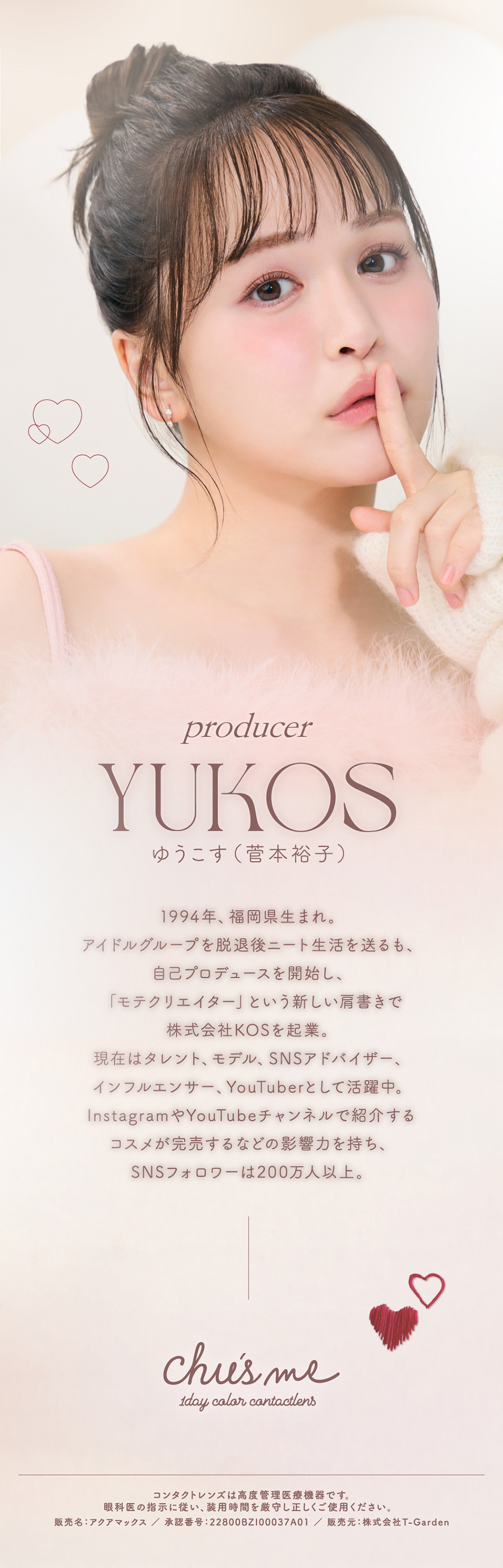チューズミー ワンデー（Chu's me 1day）プロデューサープロフィール画像