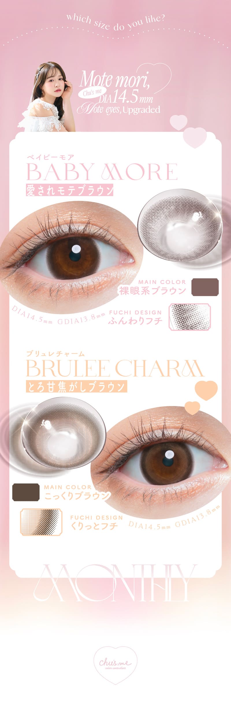 チューズミーマンスリー 新色レンズ詳細