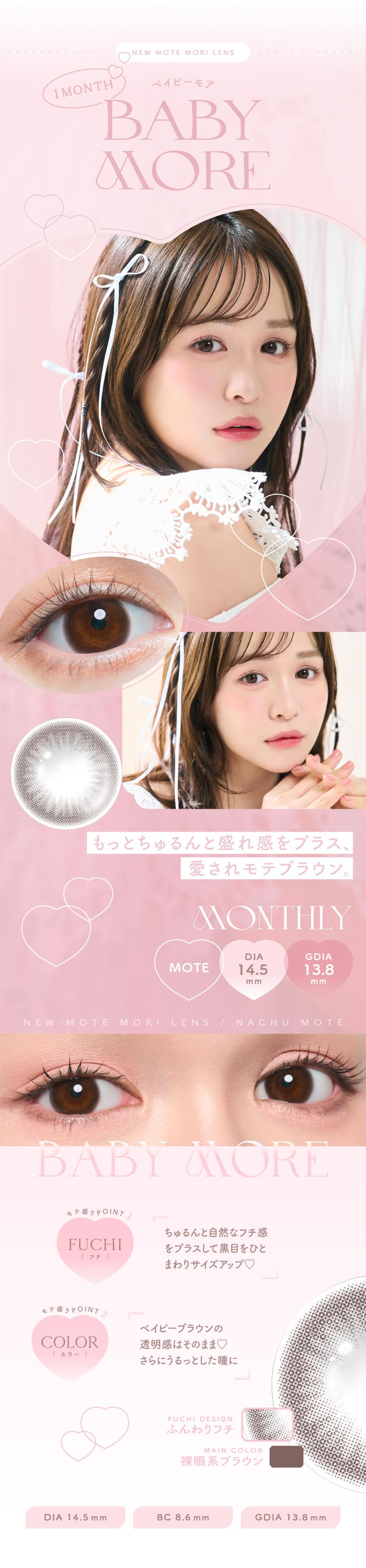 チューズミーマンスリー ベイビーモアレンズ詳細