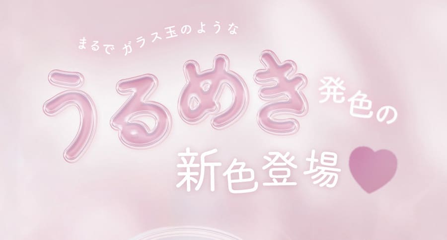 チューズミー 新色画像