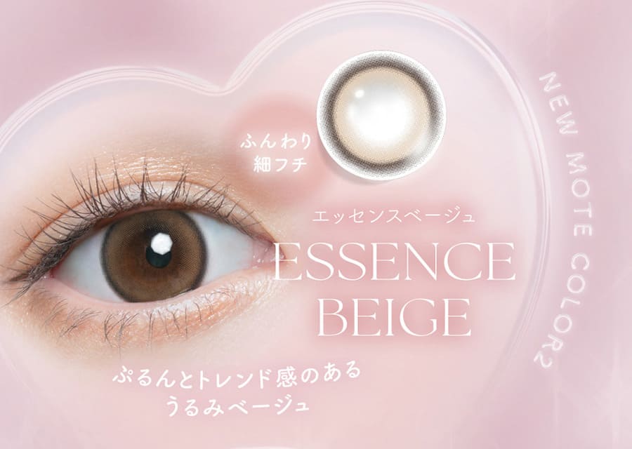 チューズミー エッセンスベージュ画像