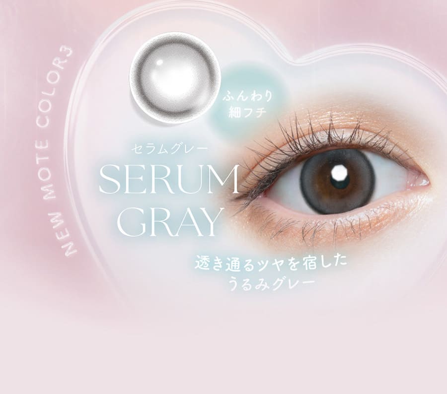 チューズミー セラムグレー画像