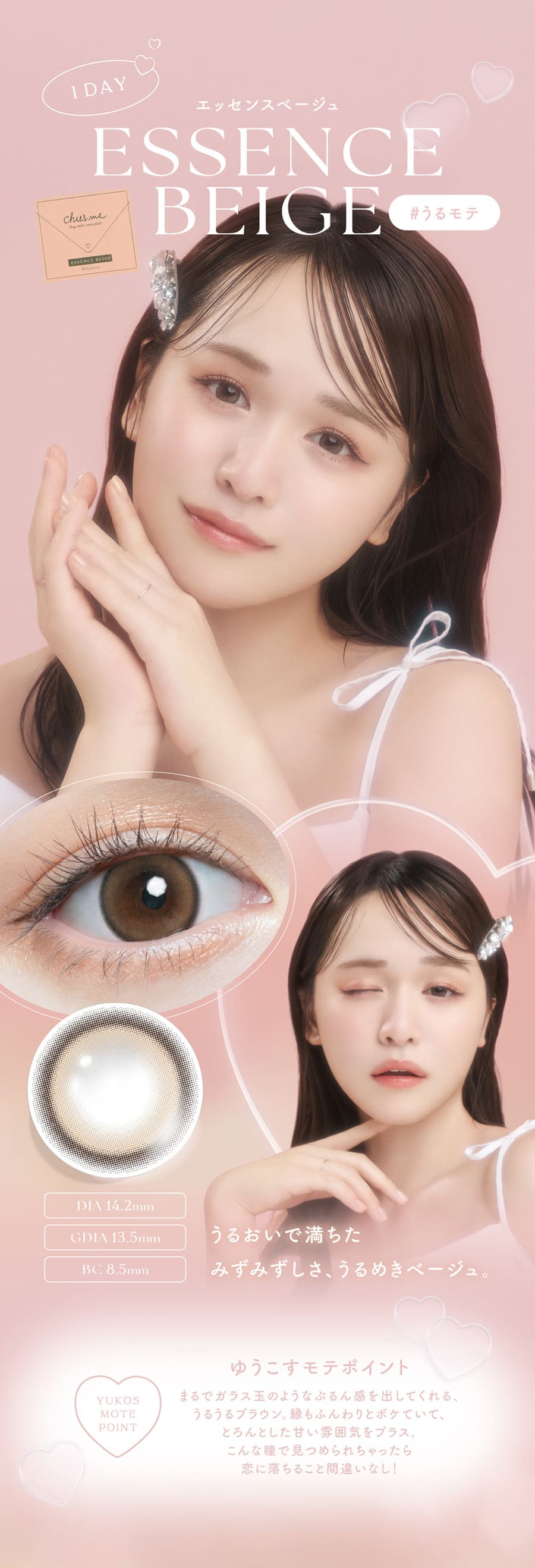 チューズミー エッセンスベージュ画像