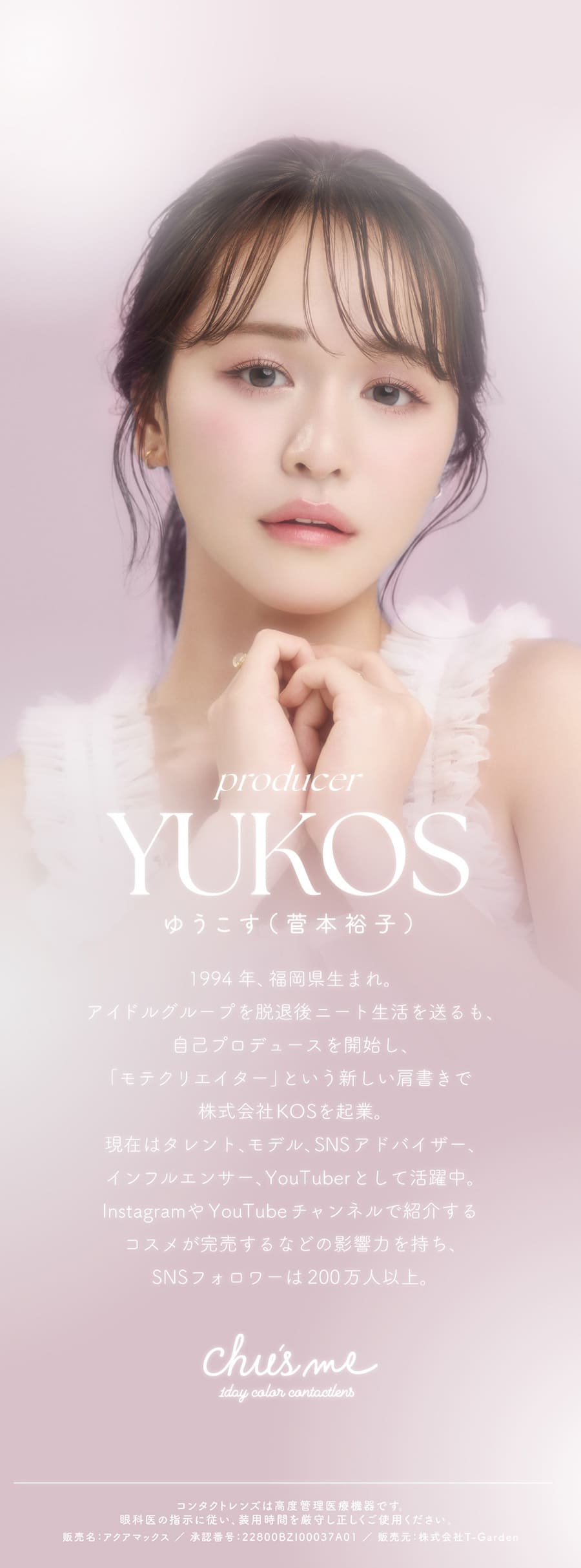 チューズミー プロデューサープロフィール画像