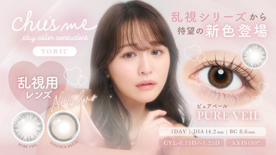 チューズミー トーリック（Chu's me TORIC）
