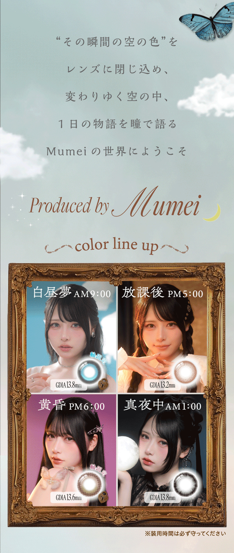 ワンデーリフレア シエルメイ（1-DAY Refrear Cielumei）コンセプト画像