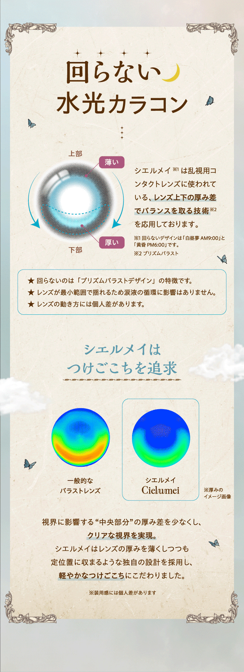 ワンデーリフレア シエルメイ（1-DAY Refrear Cielumei）回らない水光カラコン