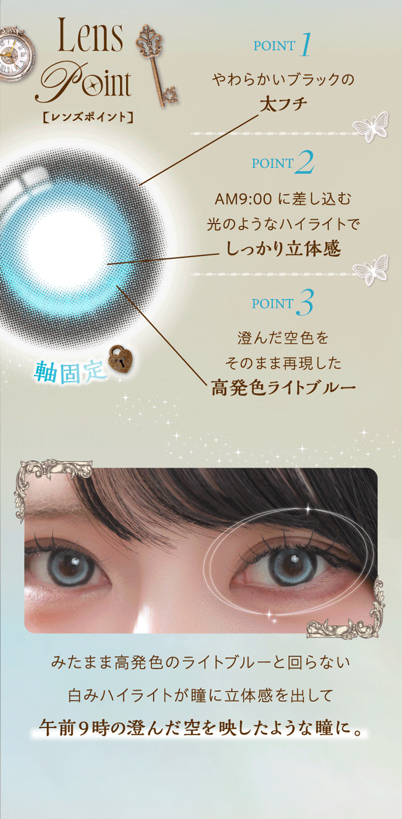 ワンデーリフレア シエルメイ（1-DAY Refrear Cielumei）白昼夢レンズ詳細
