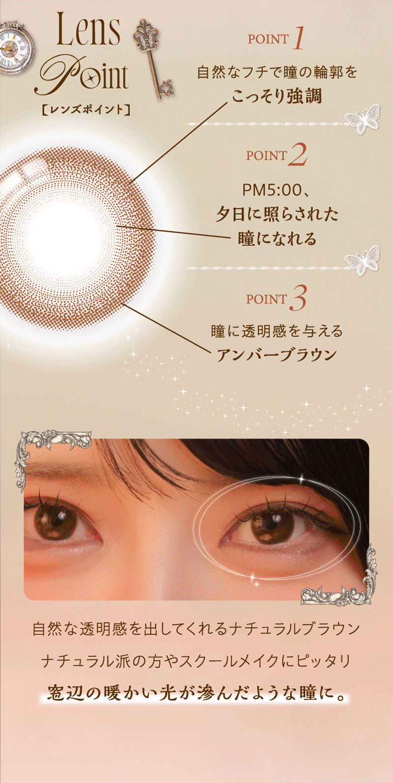ワンデーリフレア シエルメイ（1-DAY Refrear Cielumei）放課後レンズ詳細