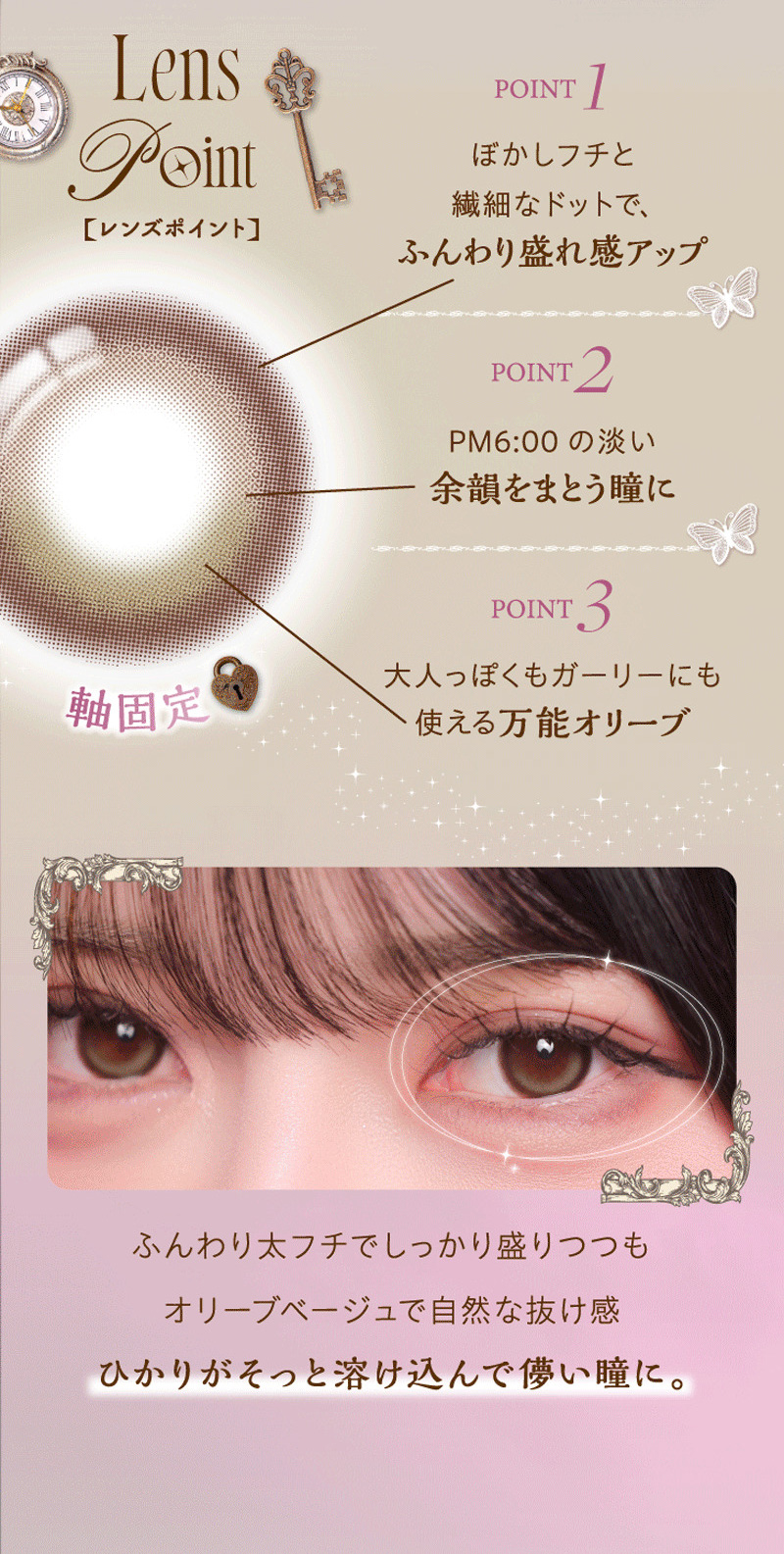 ワンデーリフレア シエルメイ（1-DAY Refrear Cielumei）黄昏レンズ詳細