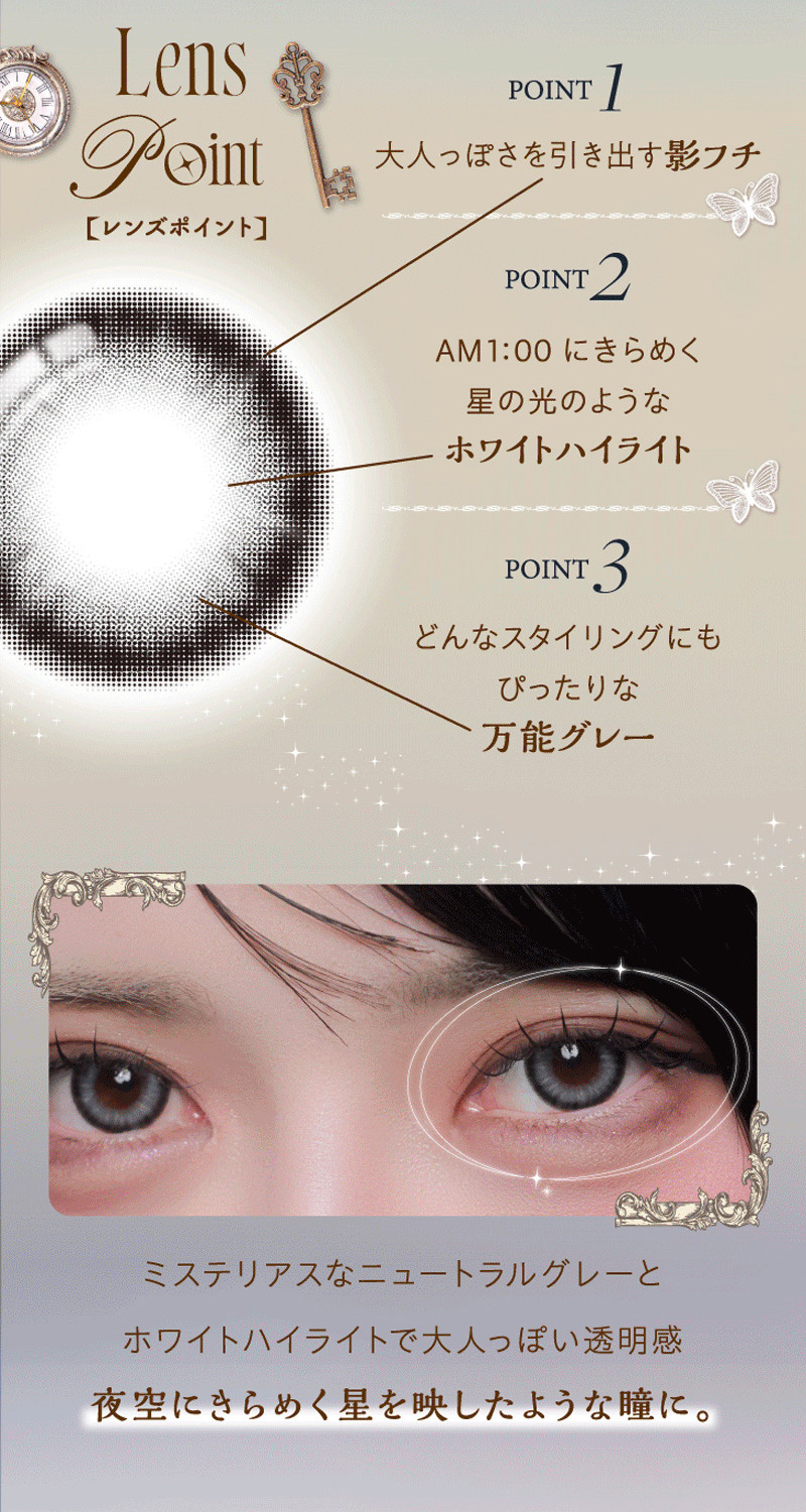 ワンデーリフレア シエルメイ（1-DAY Refrear Cielumei）真夜中レンズ詳細