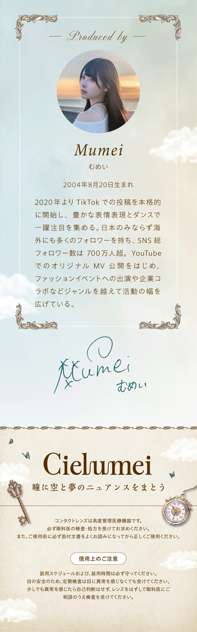 ワンデーリフレア シエルメイ（1-DAY Refrear Cielumei）プロデューサー