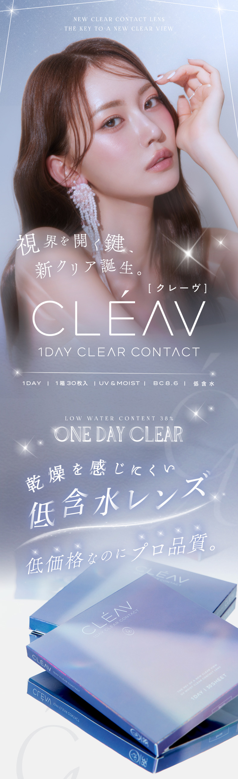 クレーヴ（CLEAV）メインビジュアル画像