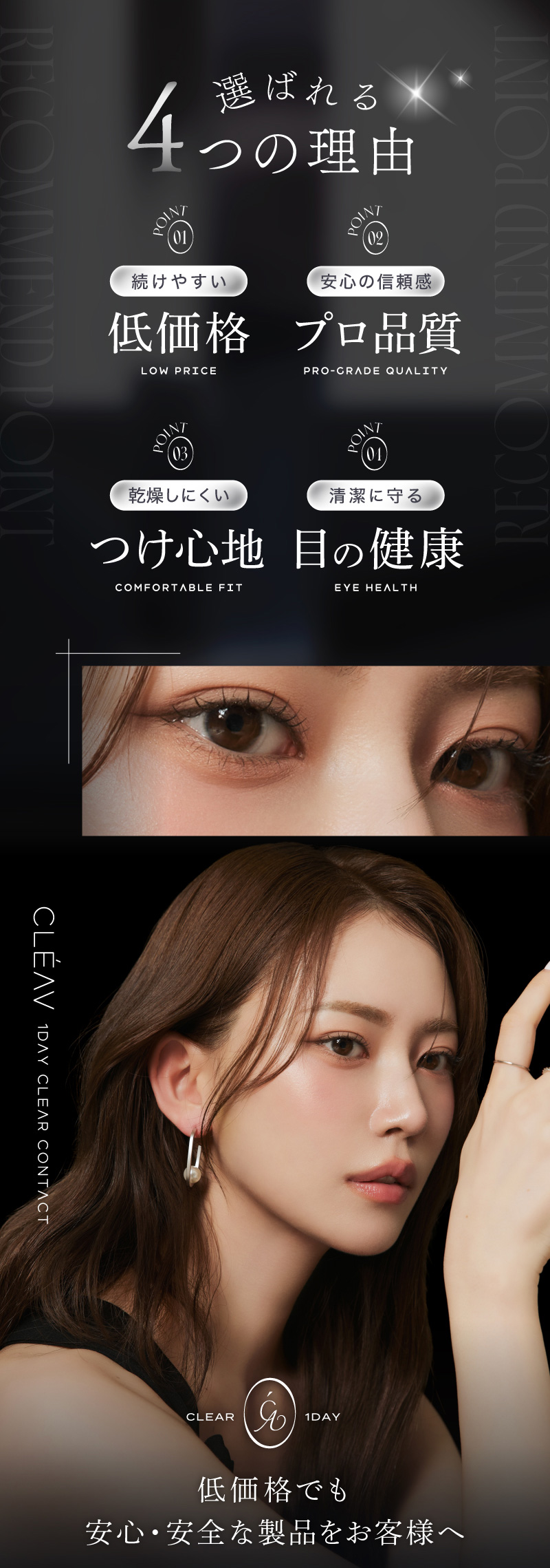 クレーヴ（CLEAV）選ばれる4つの理由