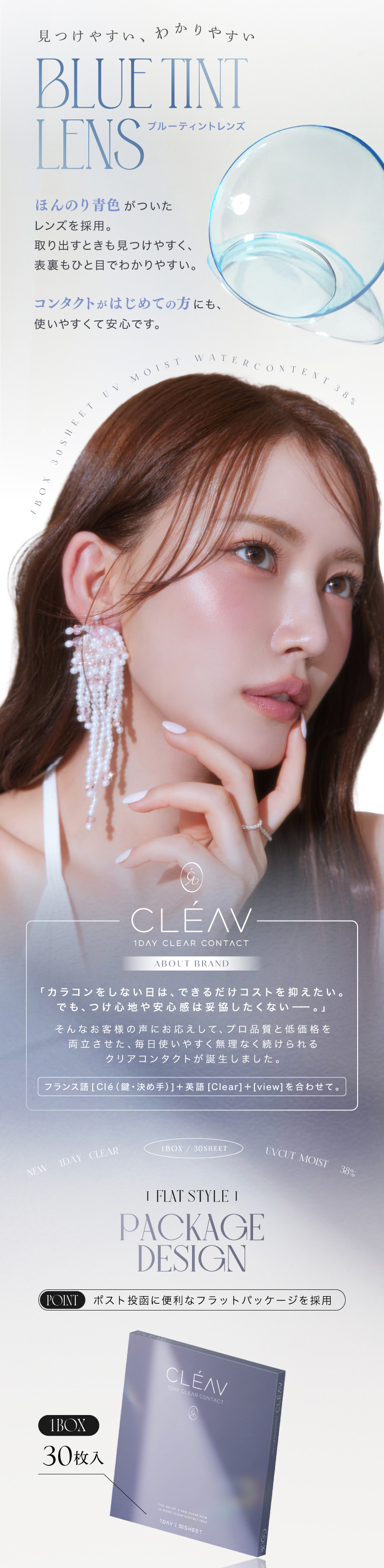 クレーヴ（CLEAV）ブルーティントレンズ