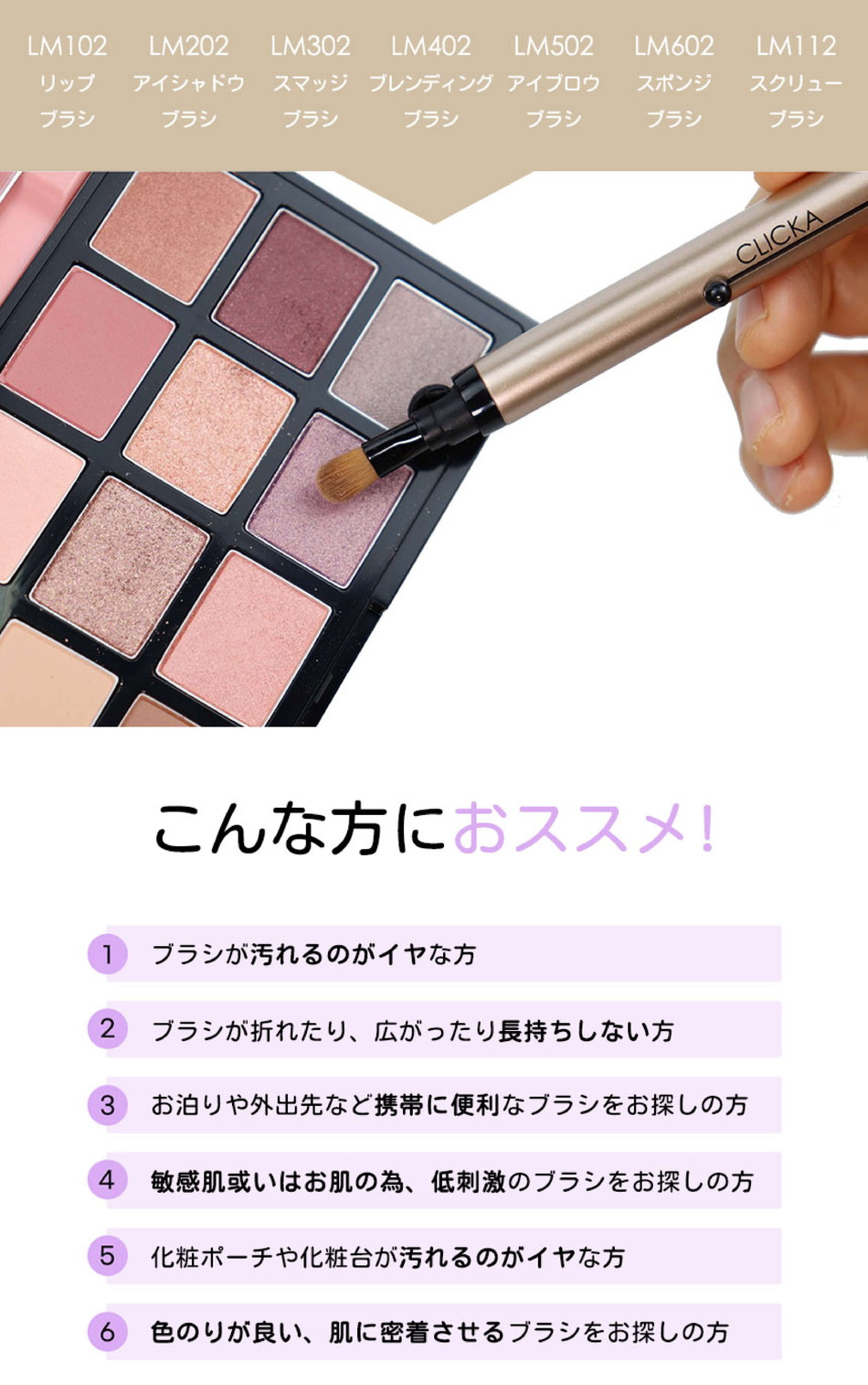 繰り出し式メイクブラシ クリッカCLICKA画像3|コスプレカラコン通販アイトルテ