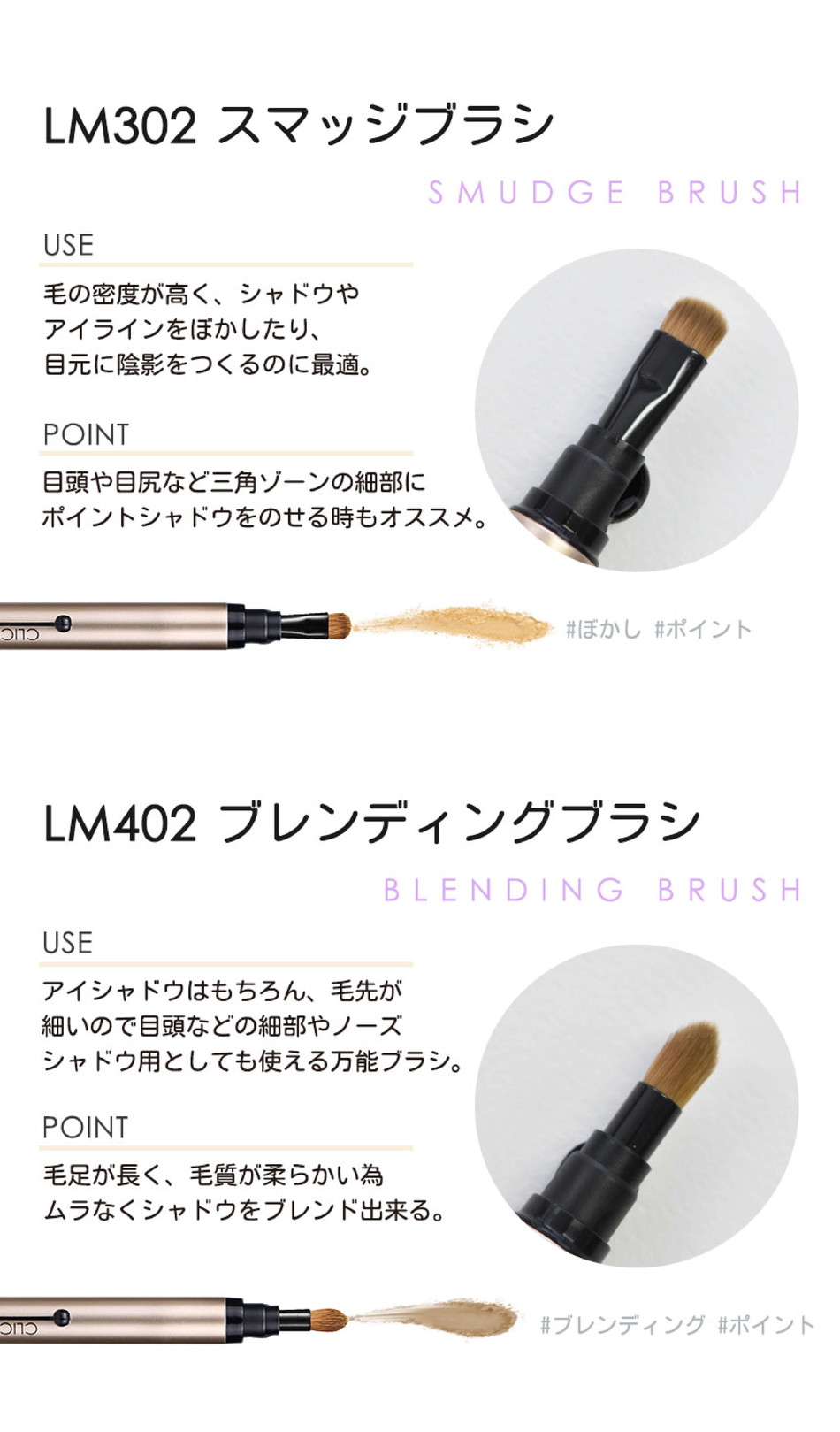 繰り出し式メイクブラシ クリッカCLICKA画像12|コスプレカラコン通販アイトルテ