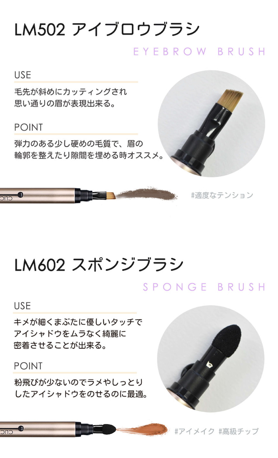 繰り出し式メイクブラシ クリッカCLICKA画像13|コスプレカラコン通販アイトルテ