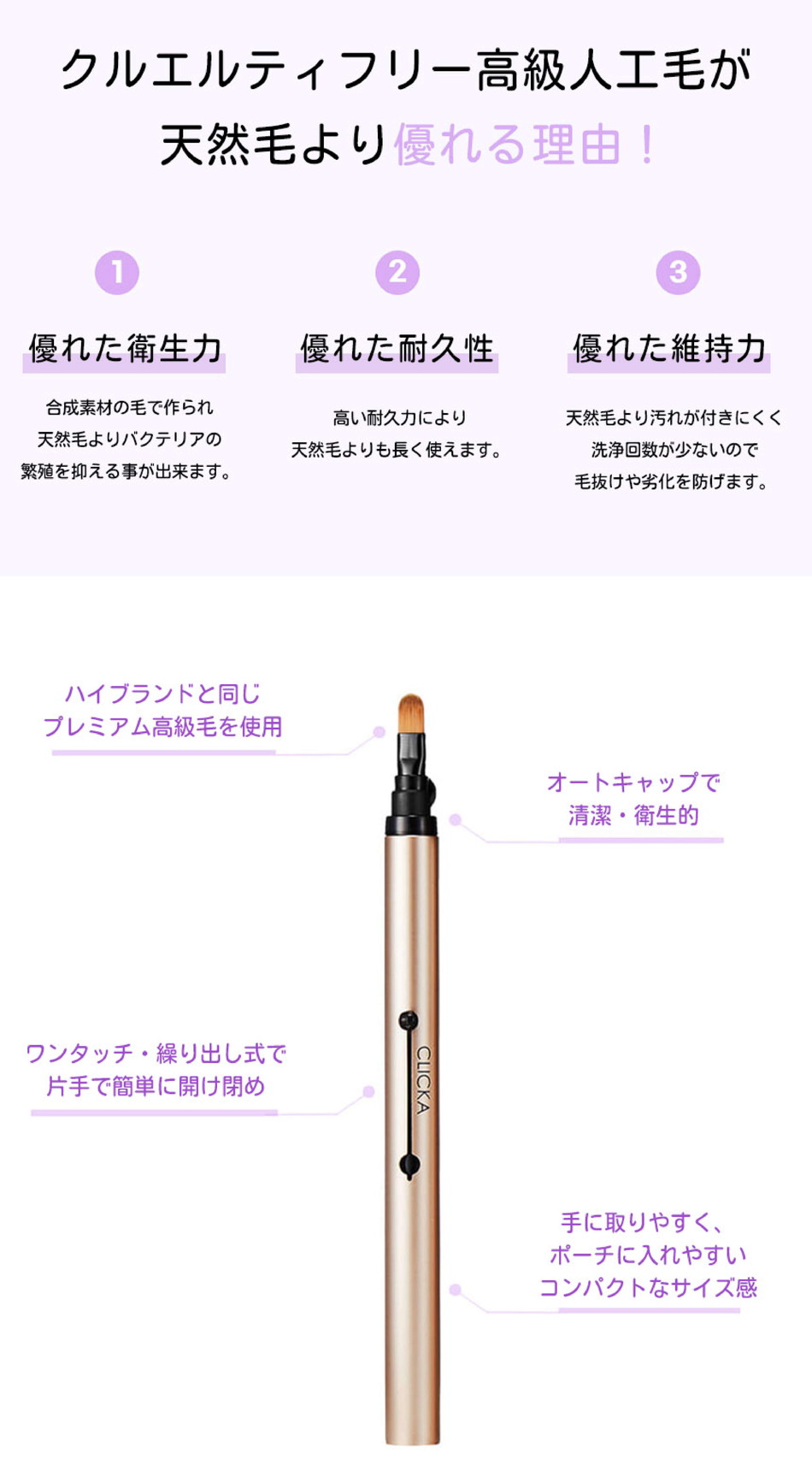 繰り出し式メイクブラシ クリッカCLICKA画像15|コスプレカラコン通販アイトルテ