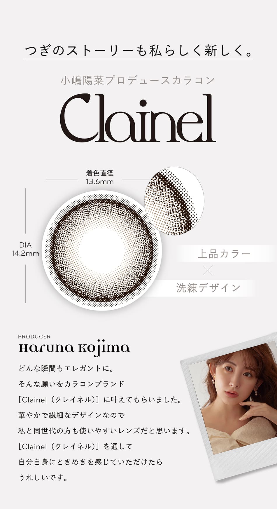 クレイネル レンズデザイン画像