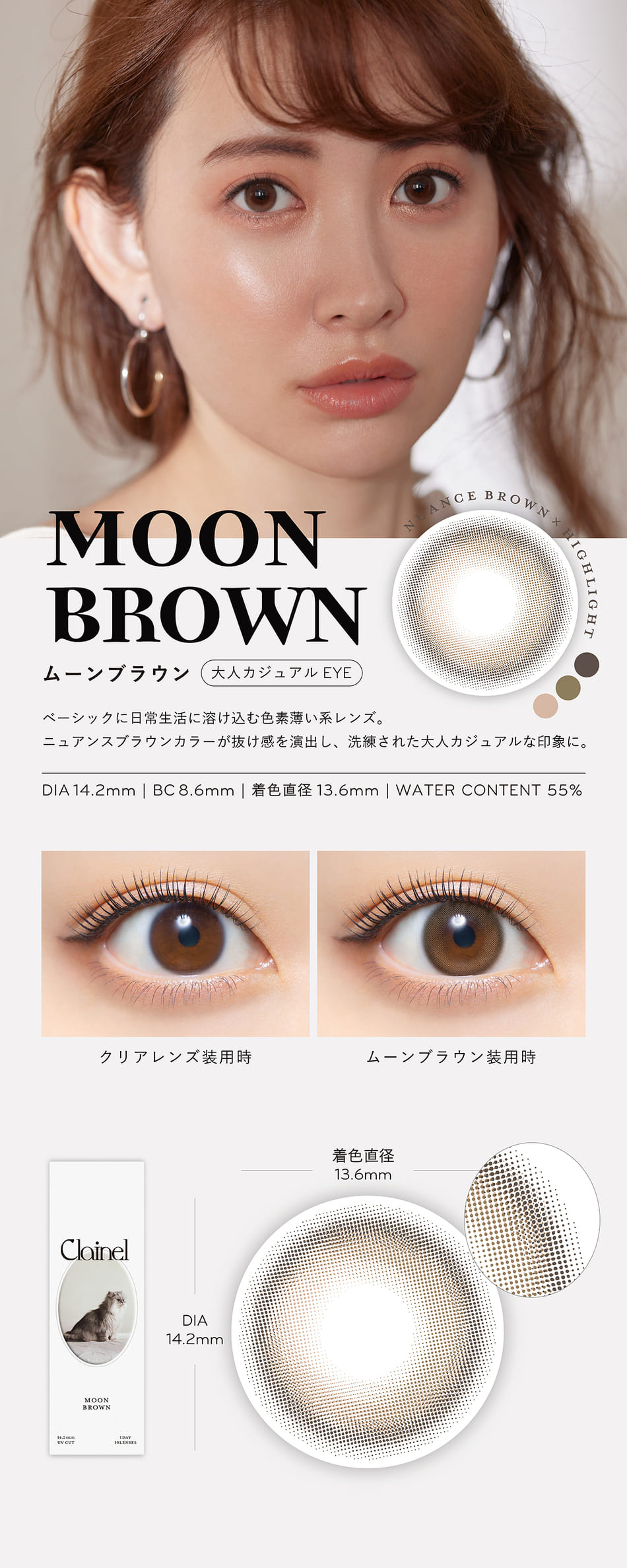 クレイネル ムーンブラウンレンズ詳細