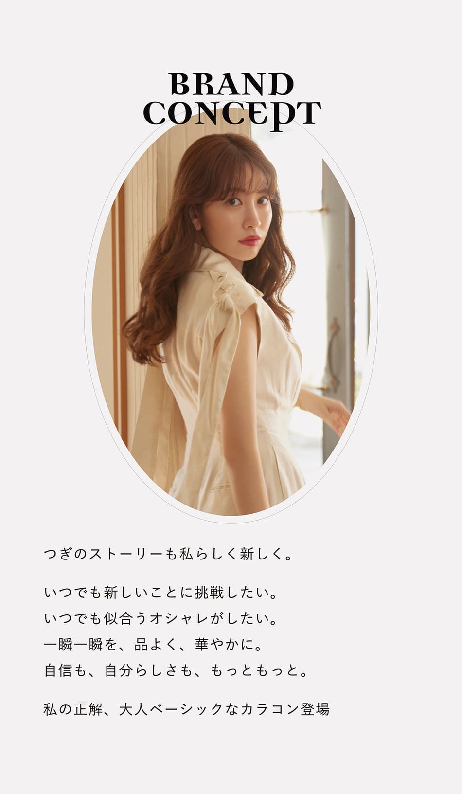 クレイネル ブランドコンセプト画像