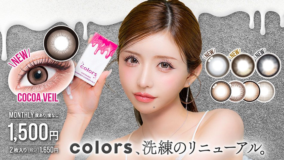 カラーズ マンスリー colors 1monthバナー画像