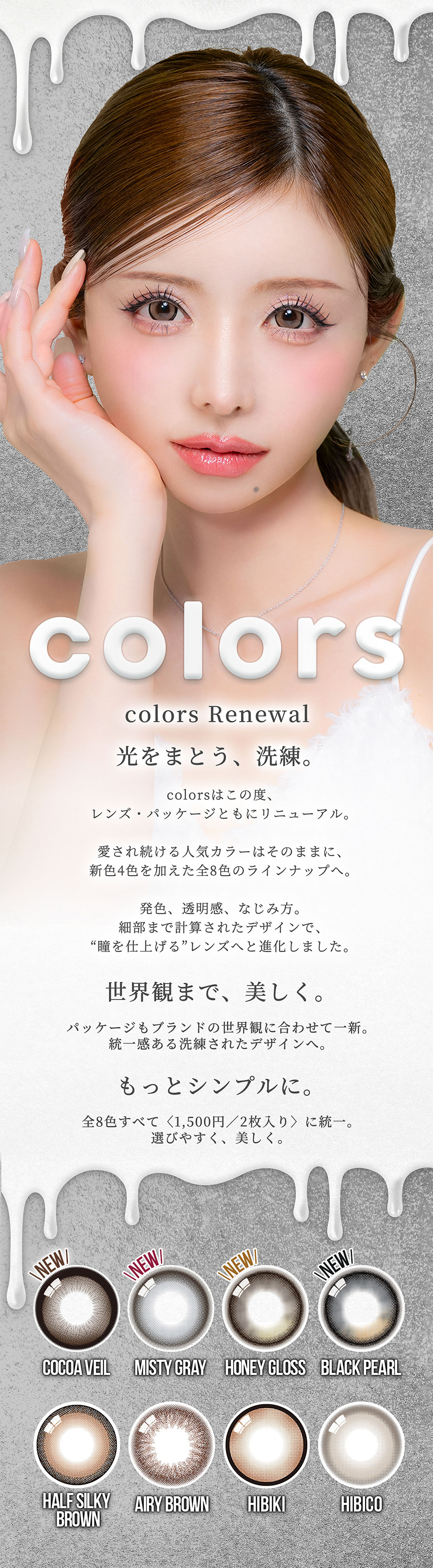 カラーズ マンスリー（colors 1month）メインビジュアル画像