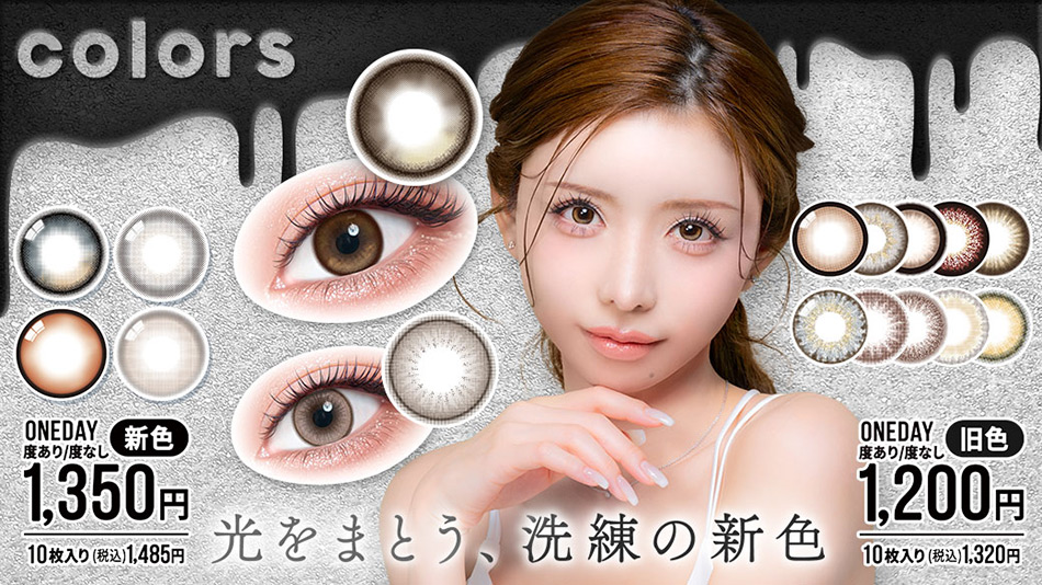 カラーズ ワンデー colors 1dayバナー画像