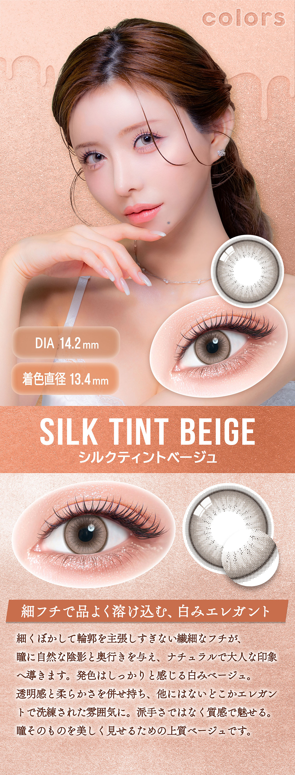 カラーズ ワンデー シルクティントベージュ装着画像
